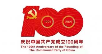 云鼎国际4118登录组织收看庆祝中国共产党成立100周年大会实况