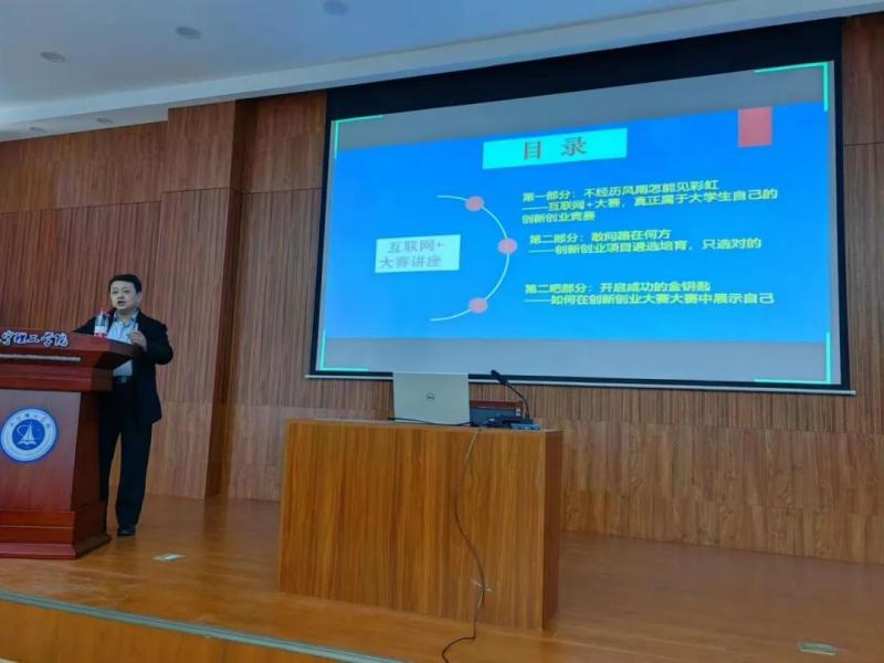 国内著名创新创业教育专家刘敬东教授为全校学生作“互联网+”竞赛指导专题讲座