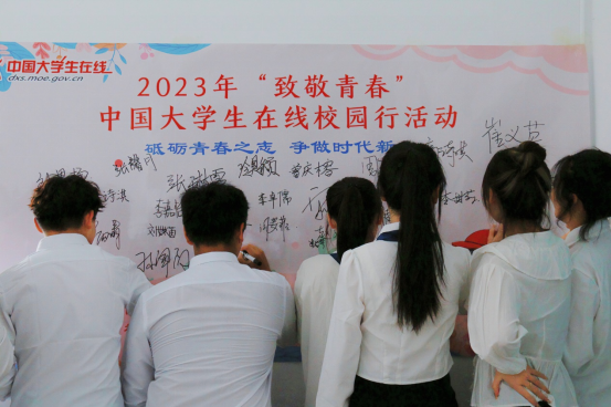 2023年中国大学生在线“致敬青春”校园行走进云鼎国际4118登录